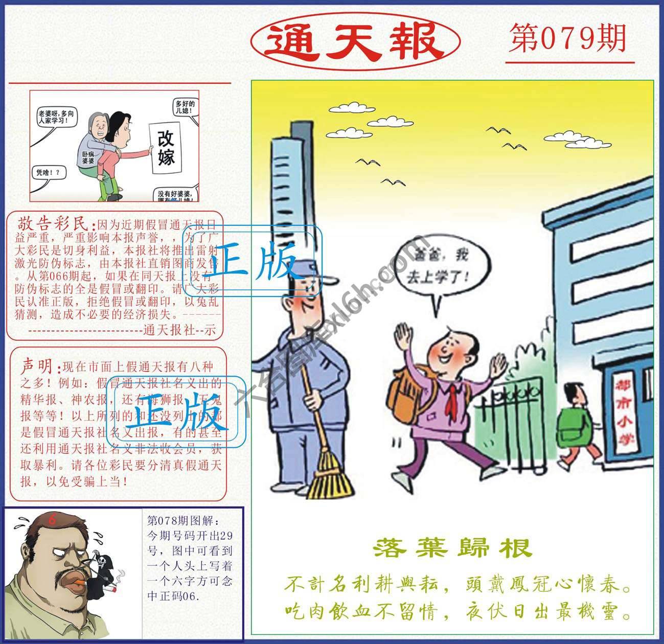 正版通天报