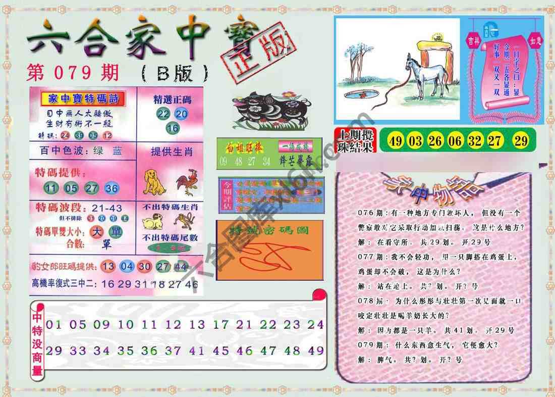 六合家中宝