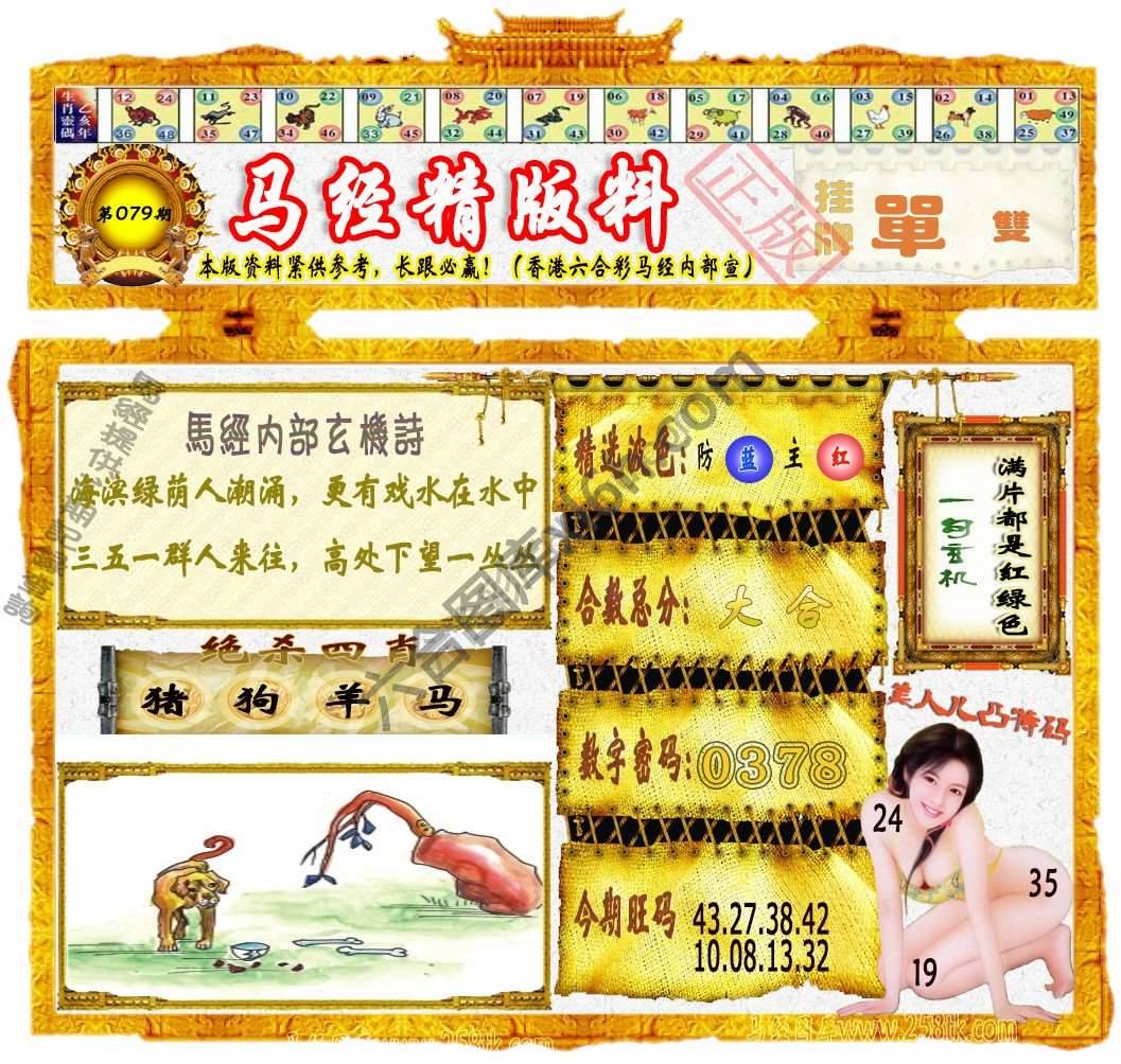 马经精版料