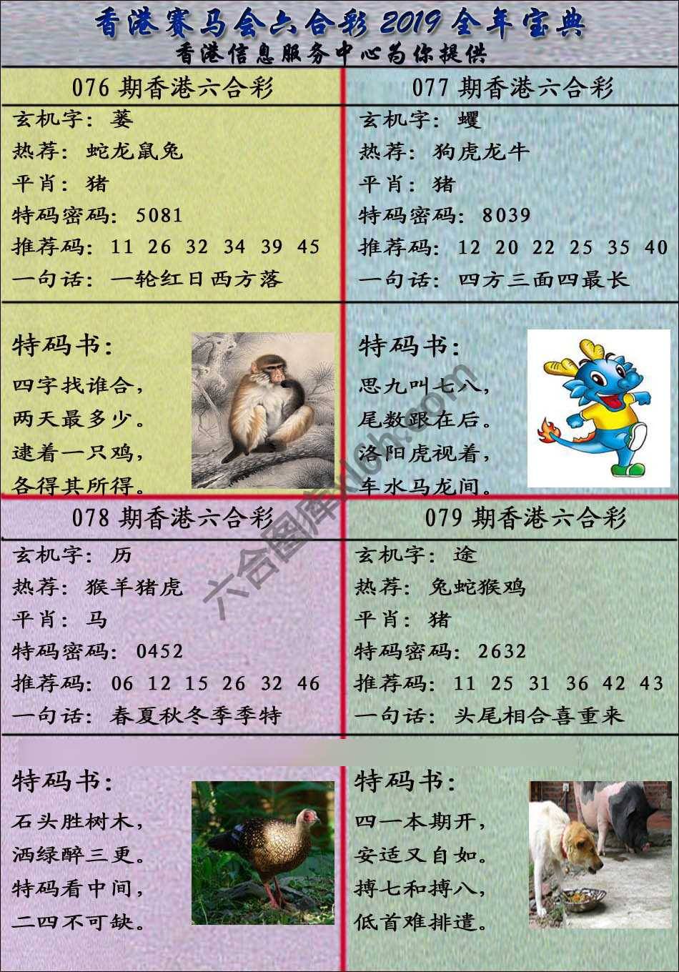 宝典报