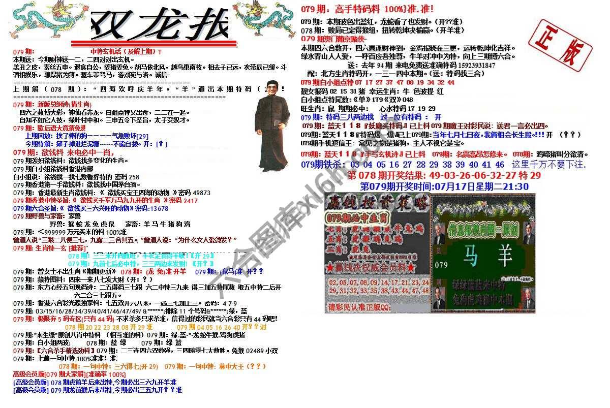 双龙报