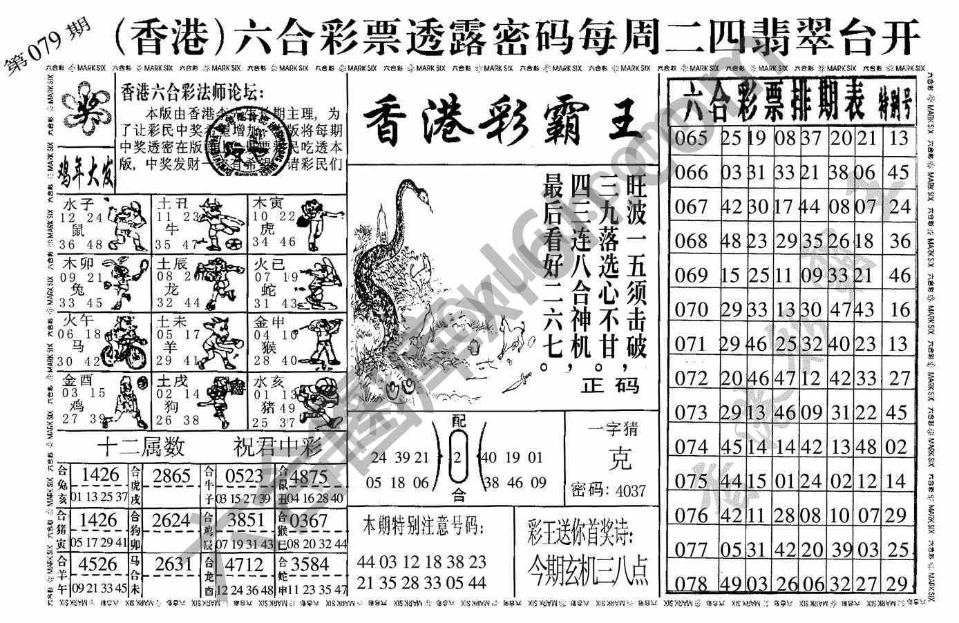 香港彩霸王
