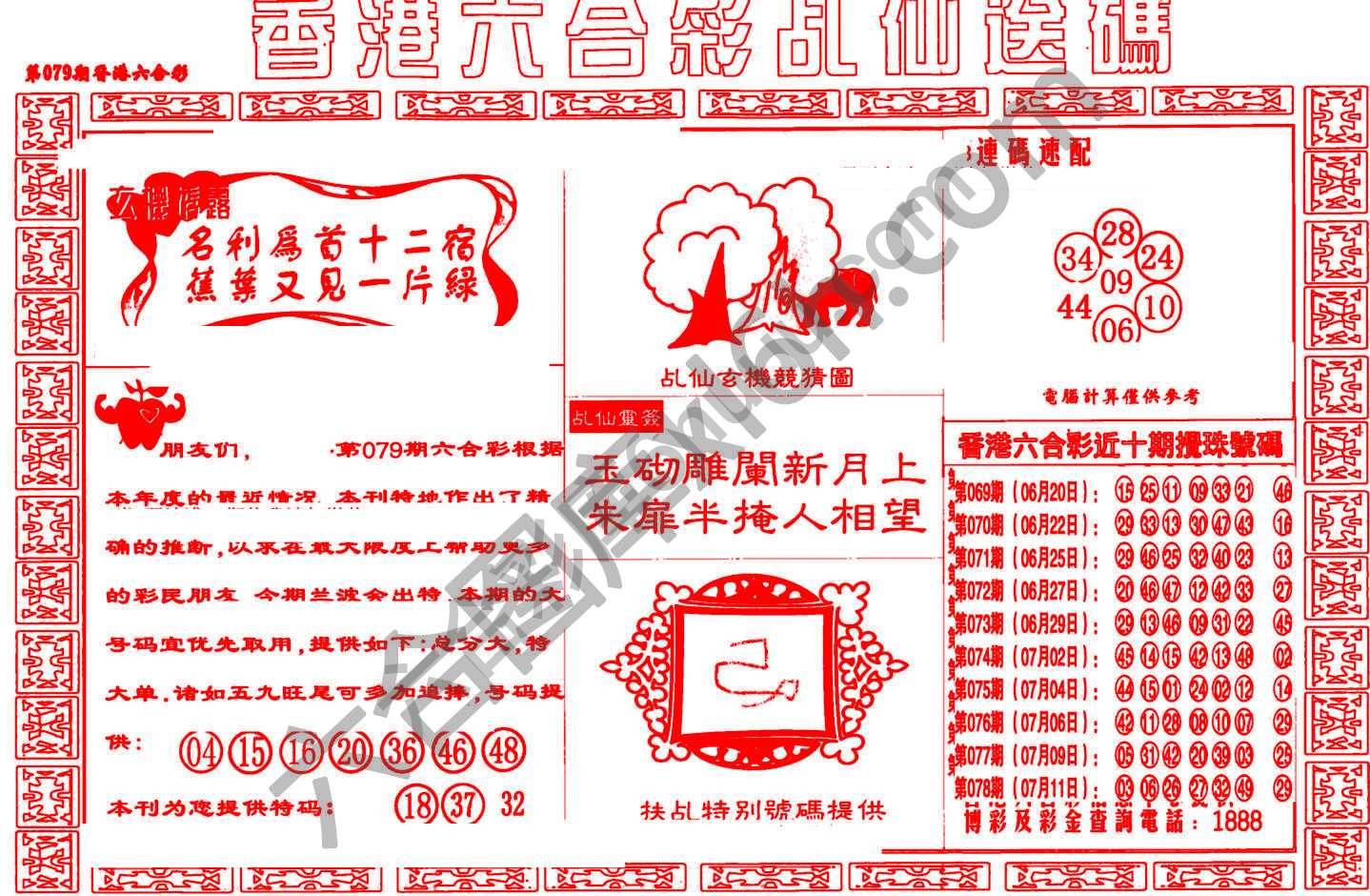 乩仙送码