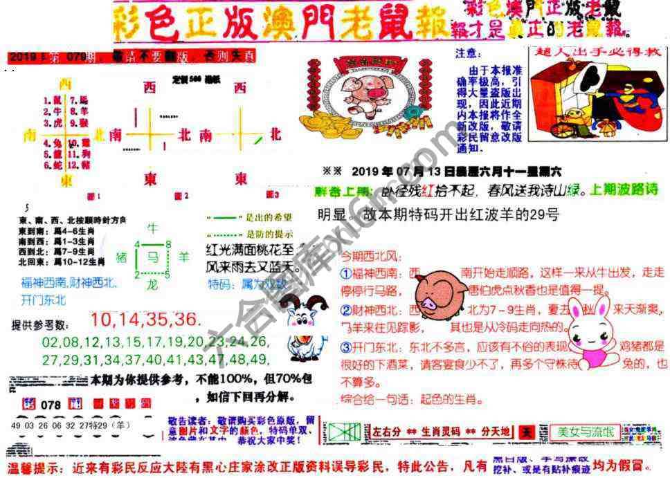 澳门老鼠报