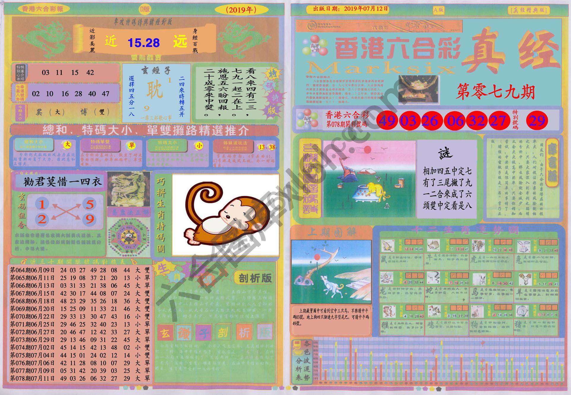 香港六合彩真经