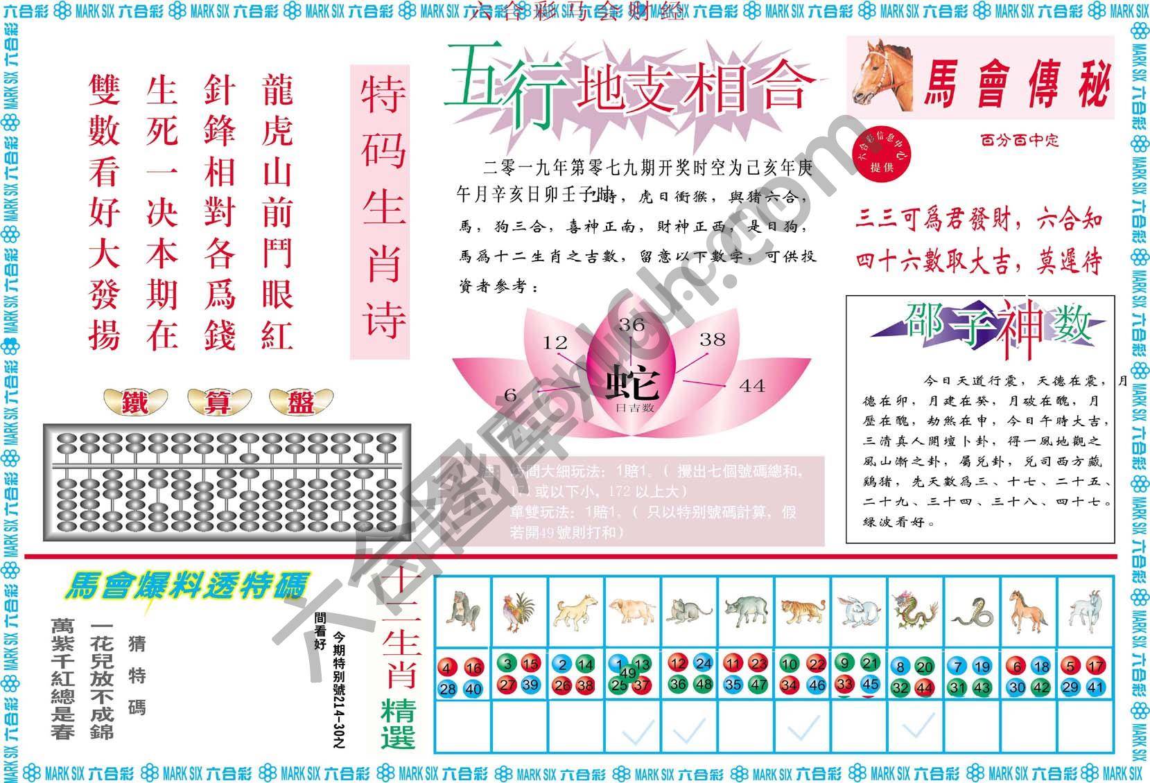 六合彩马会财经