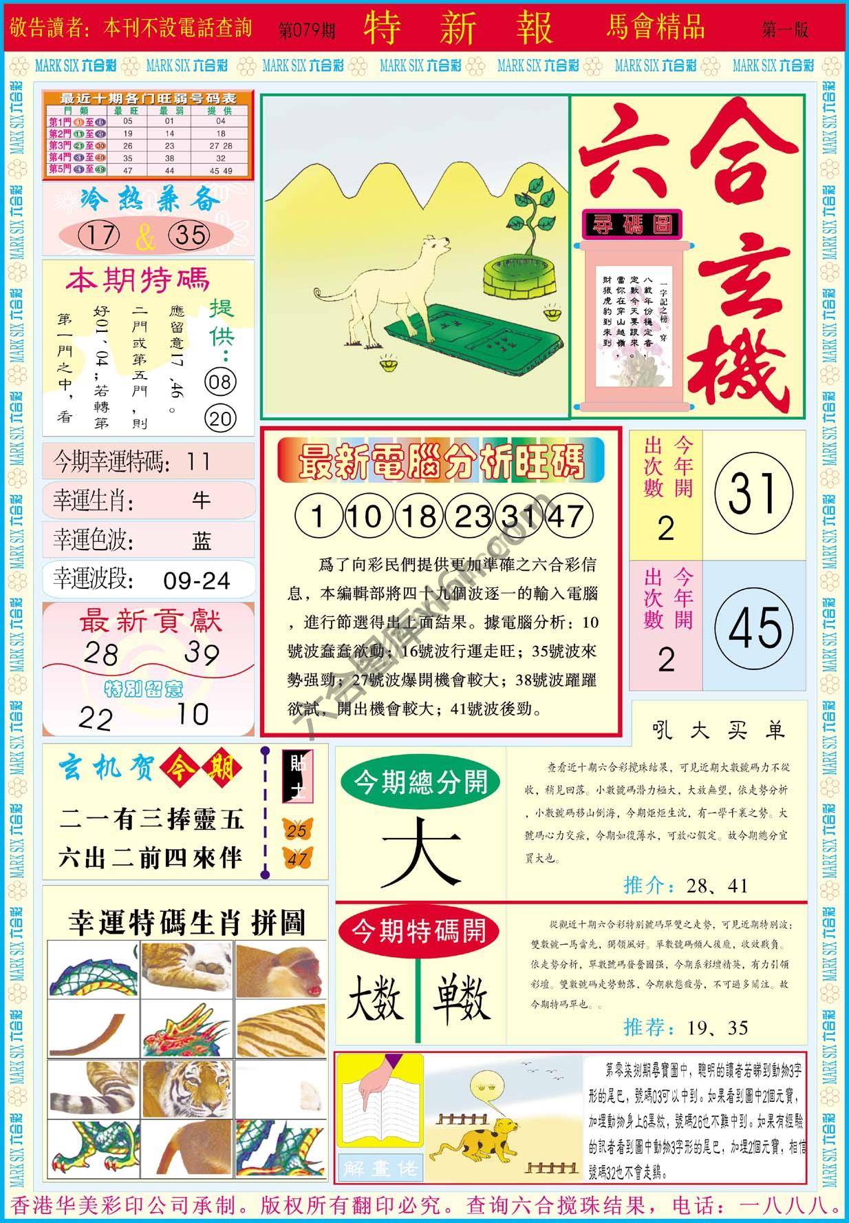 特新报