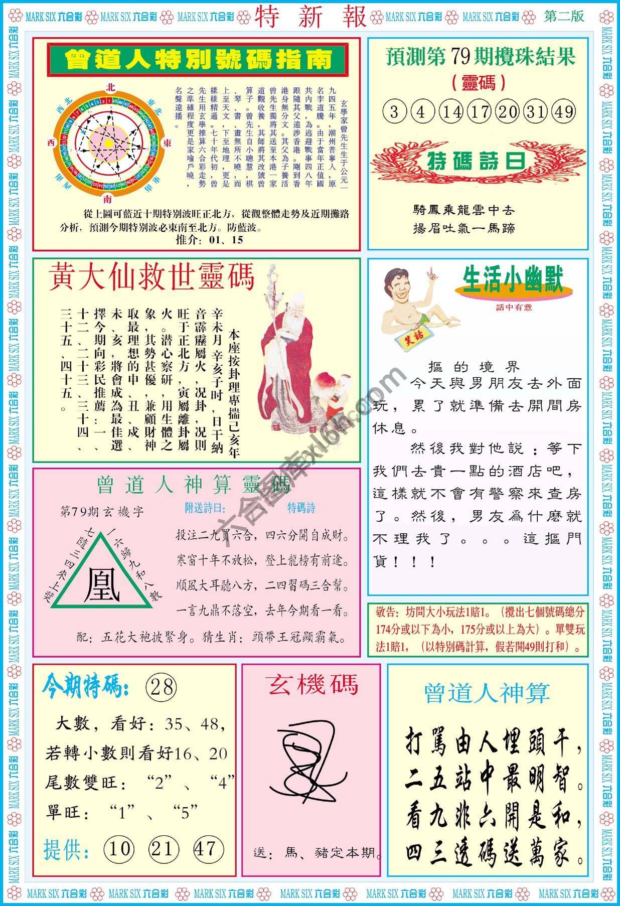 特新报