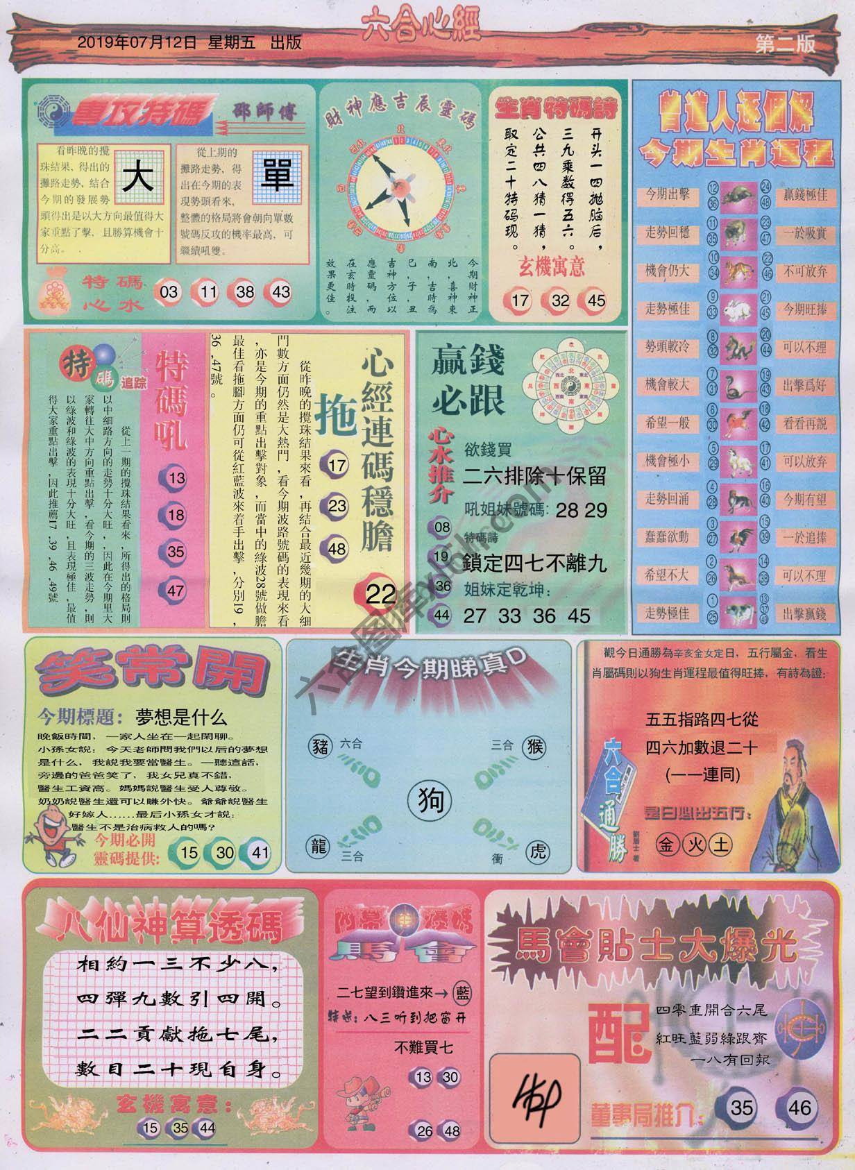 六合心经