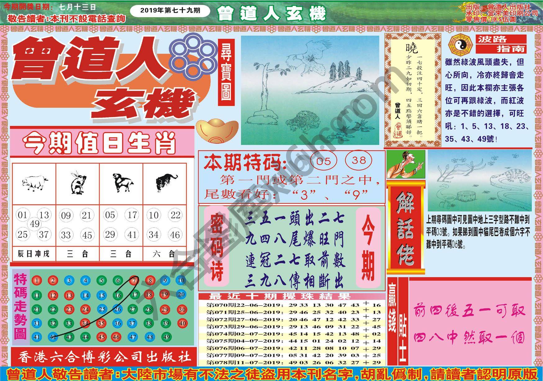 曾道人玄机