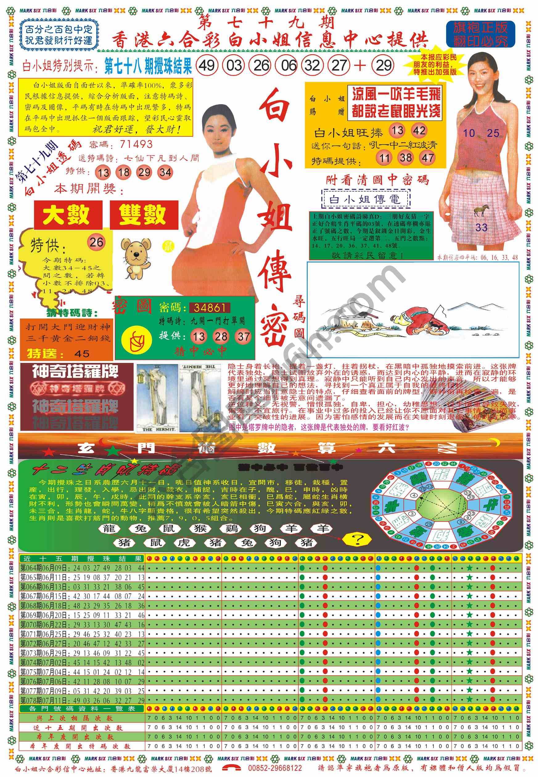 白小姐传密