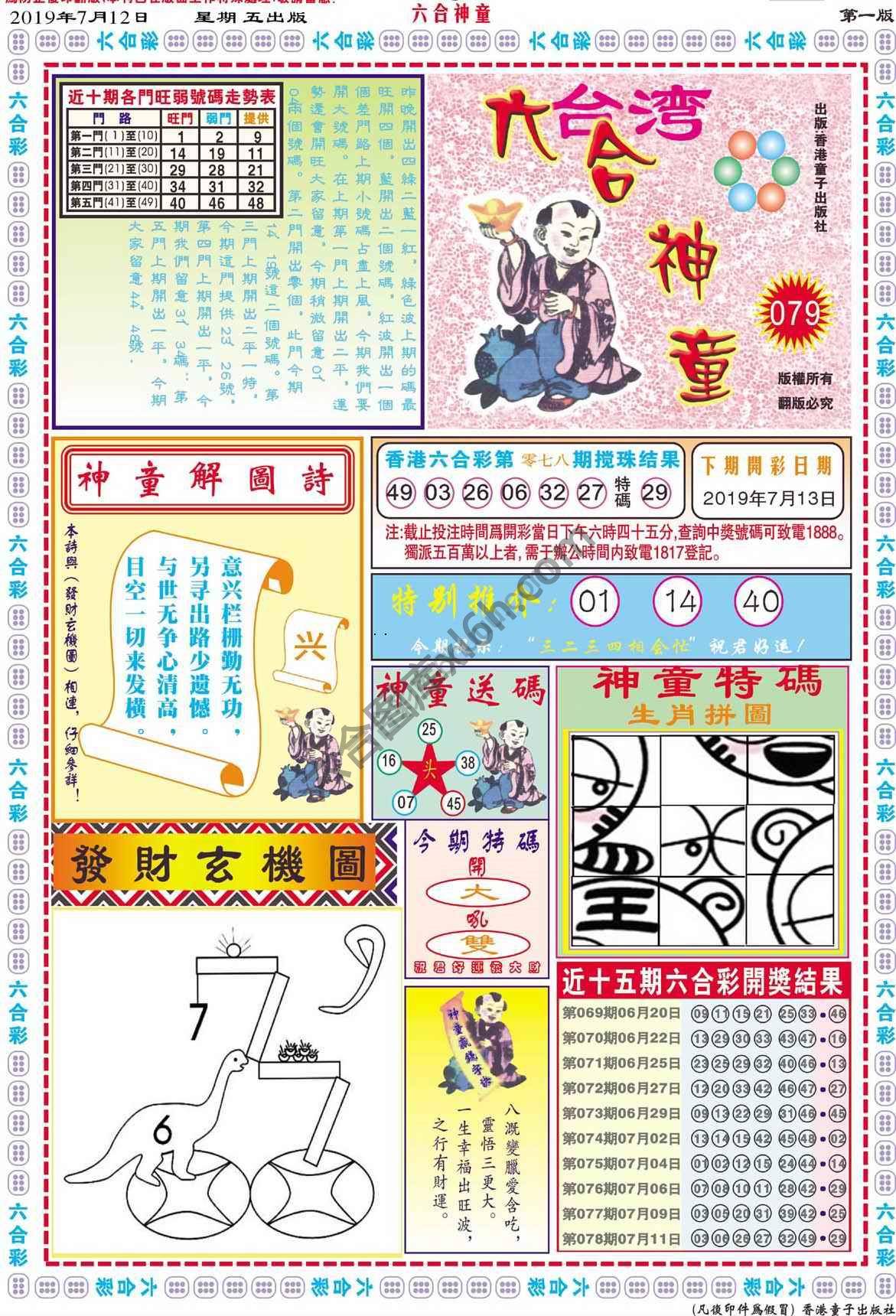 六合神童
