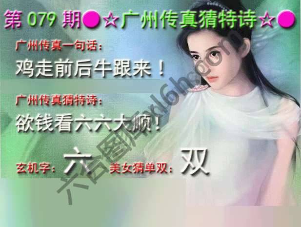 广州传真中特诗