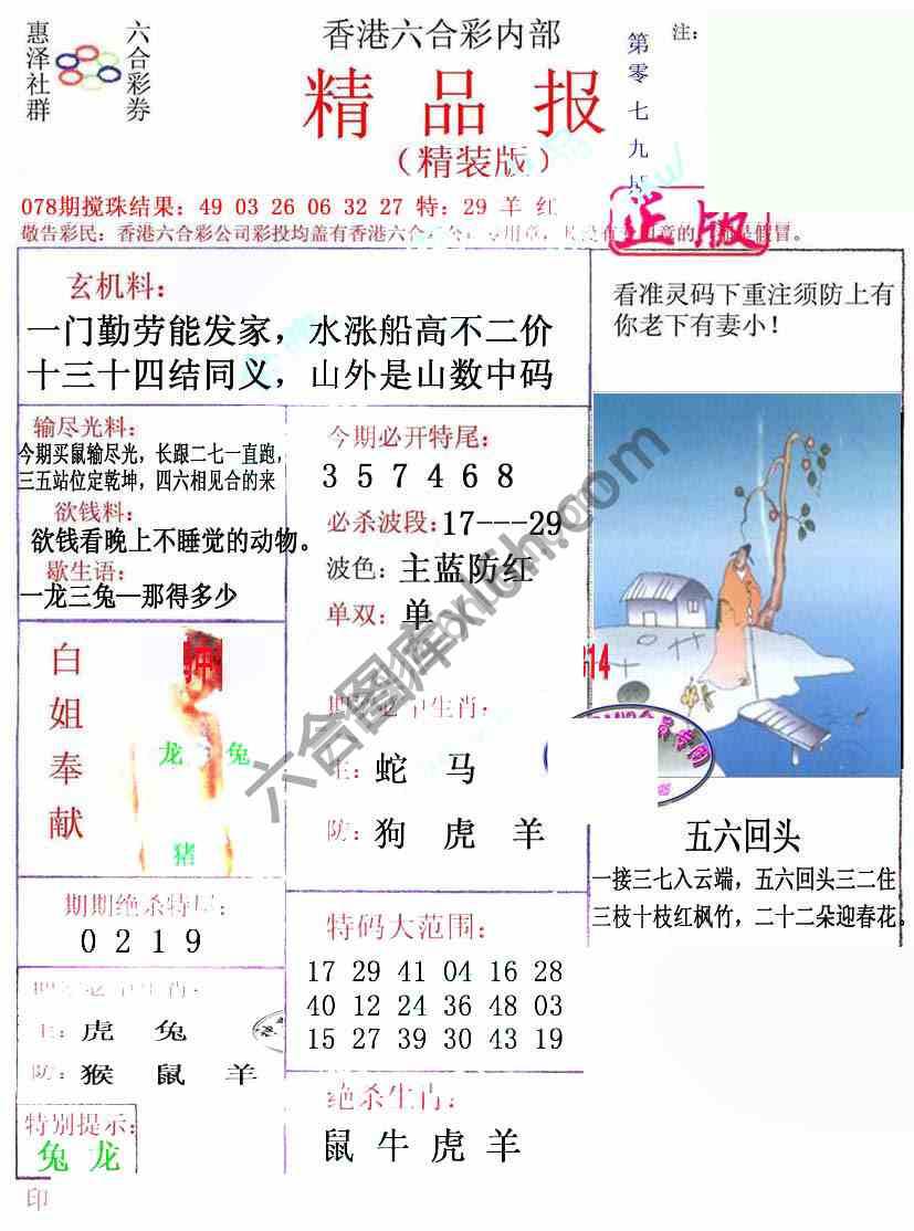 新精品报