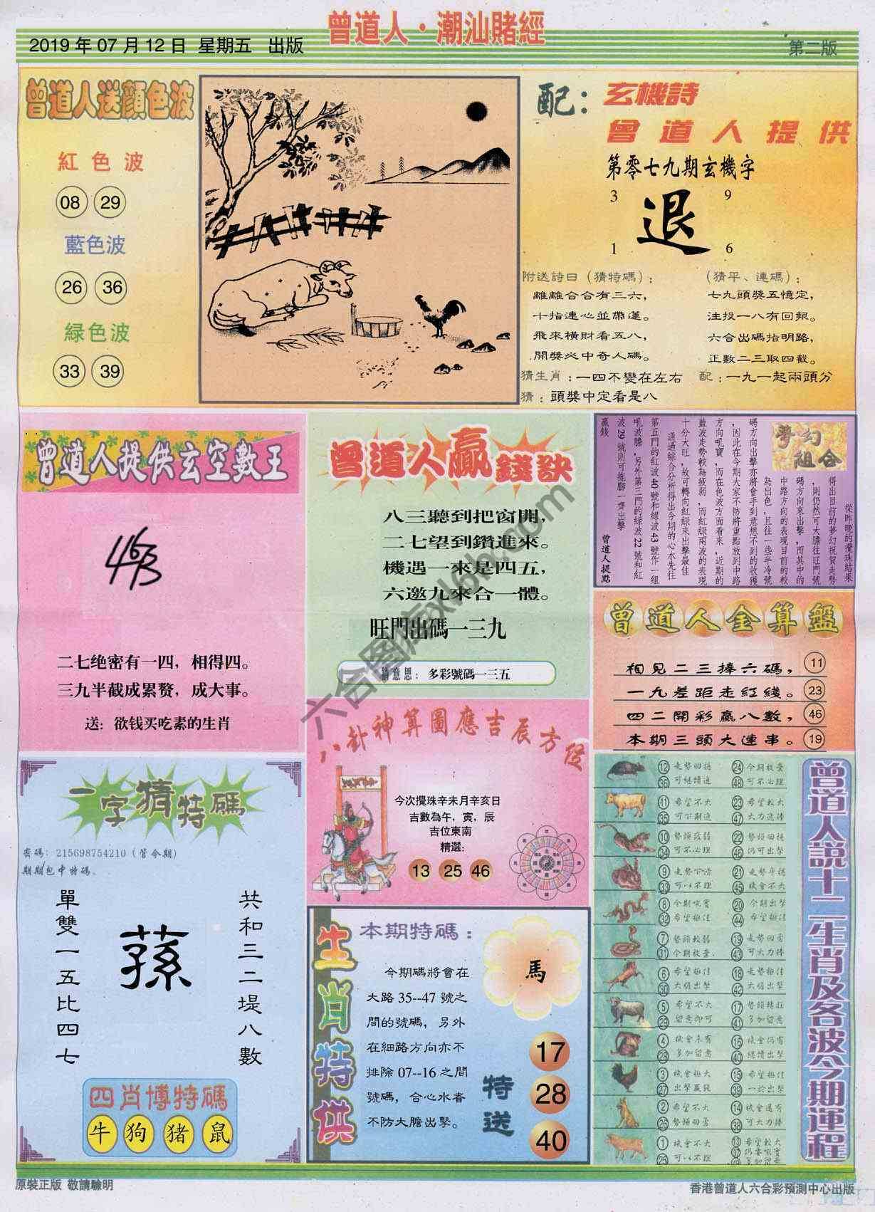 曾道人潮汕赌经