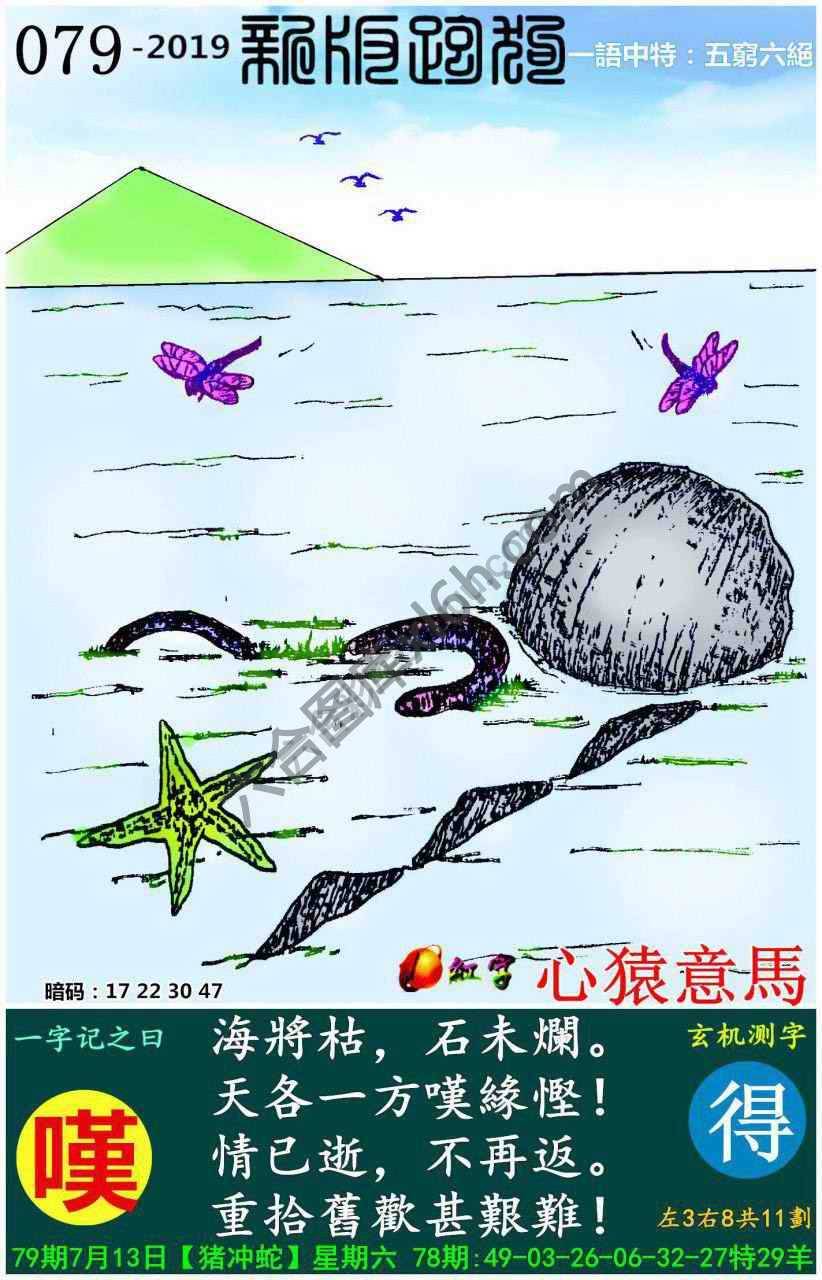 跑狗图（新版）