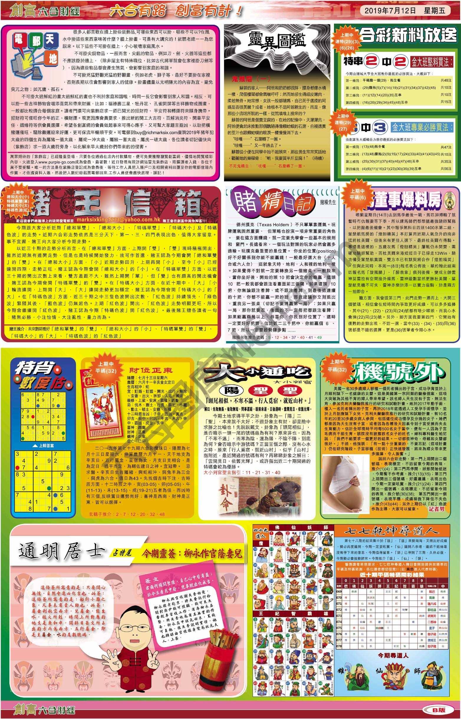 创富