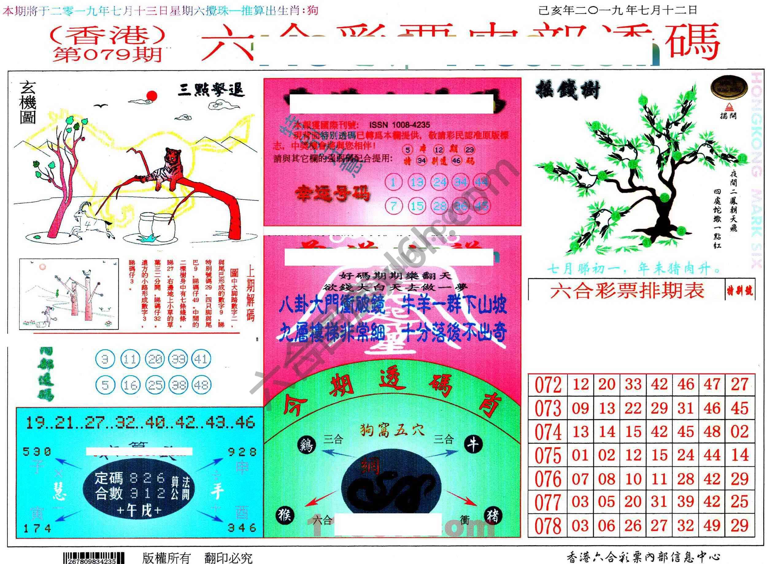 六合内部透码