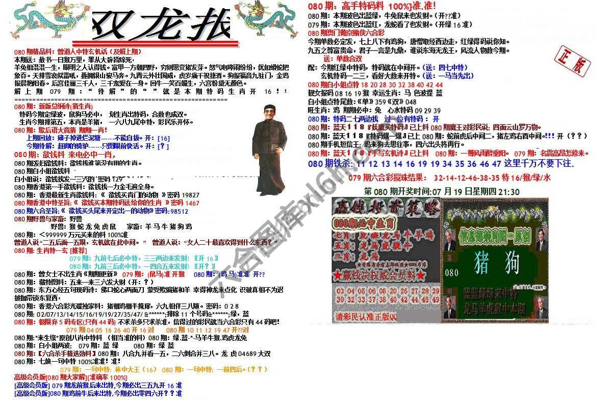 双龙报