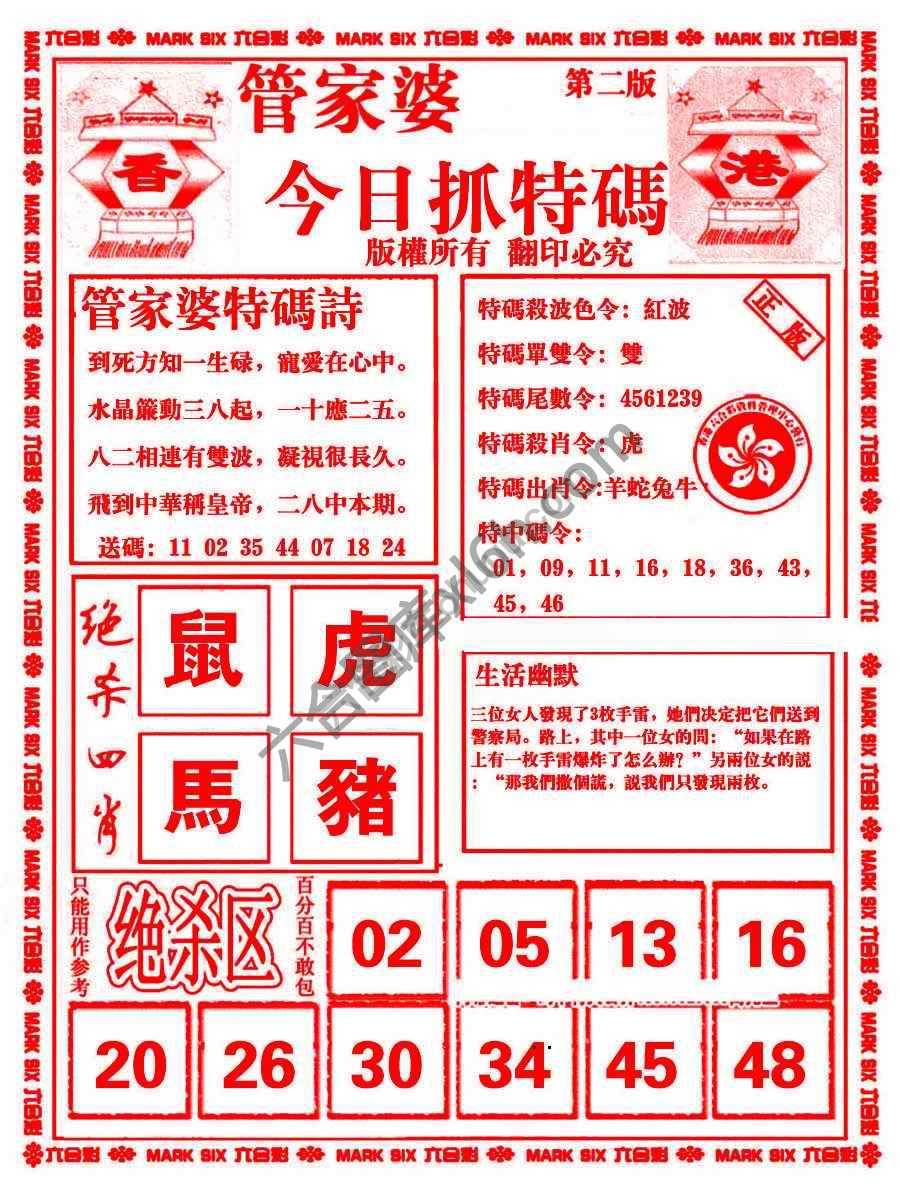 管家婆抓特码
