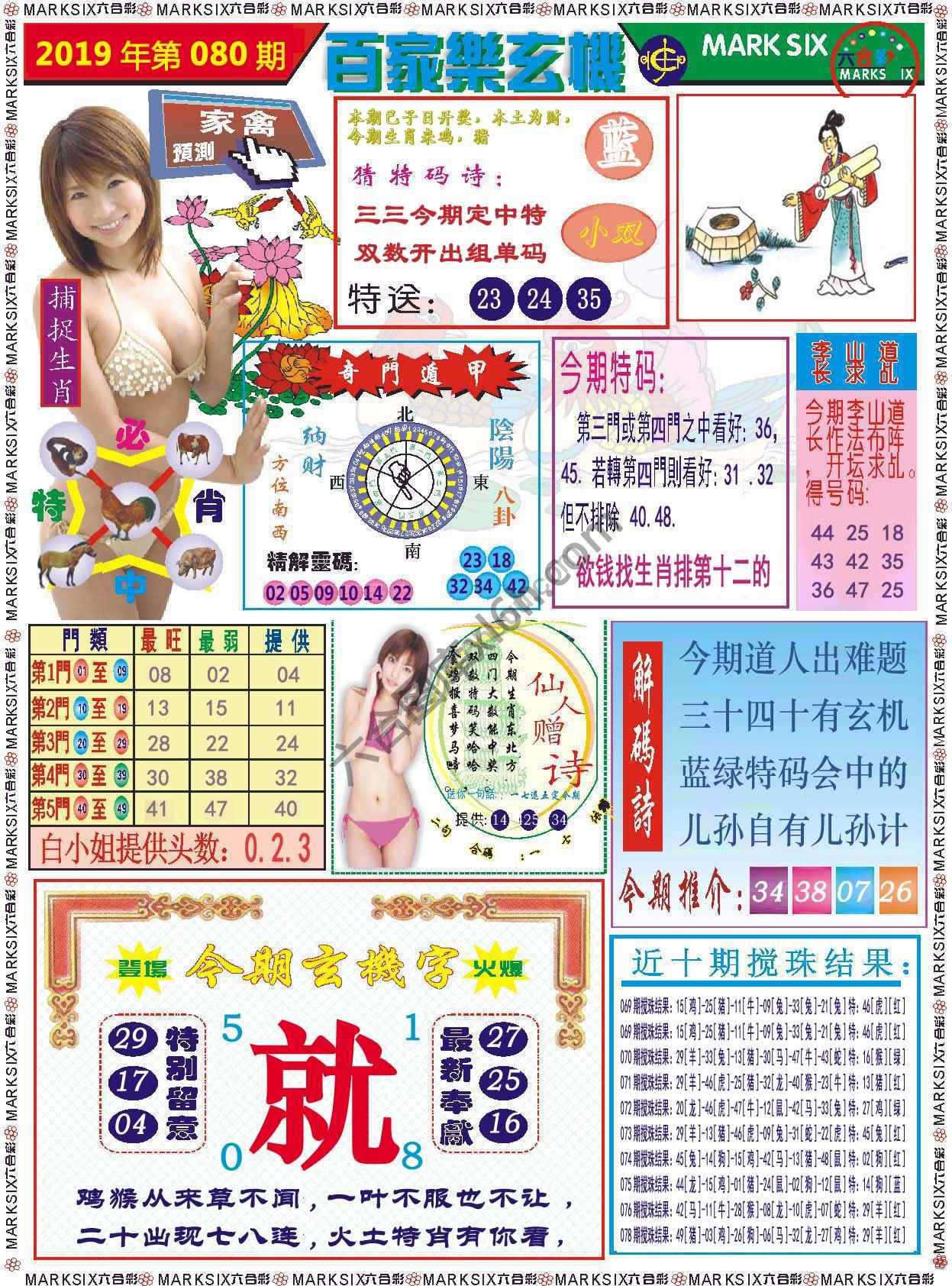 百家乐玄机