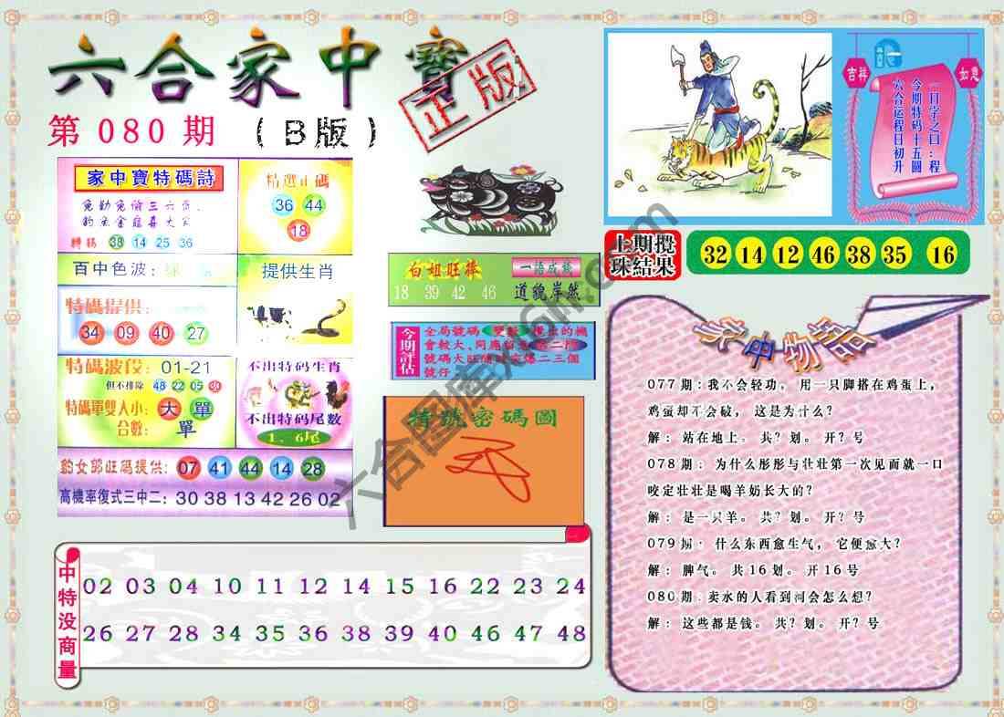 六合家中宝