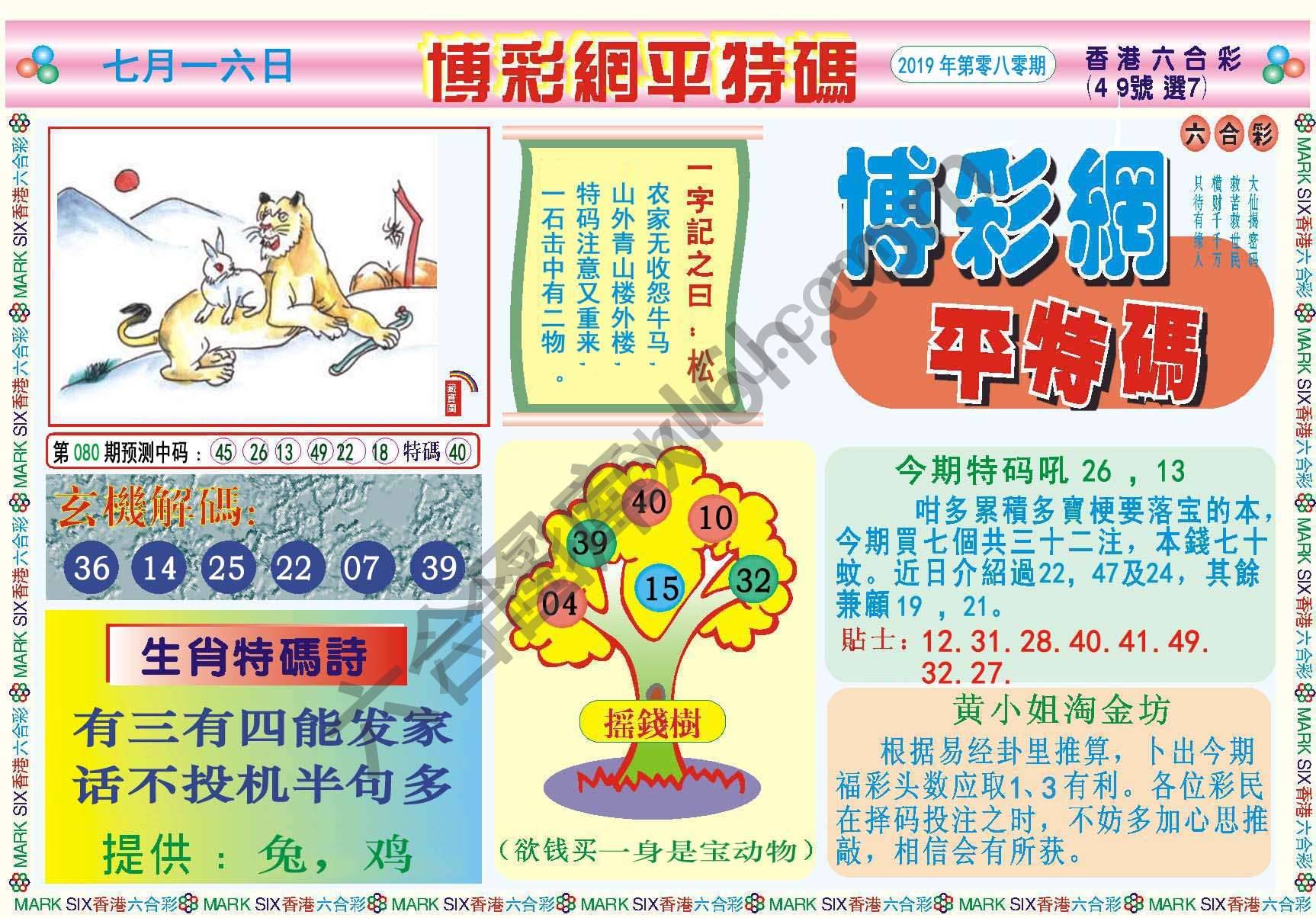 博彩网平特码