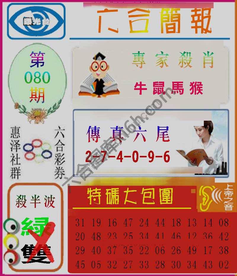 六合简报