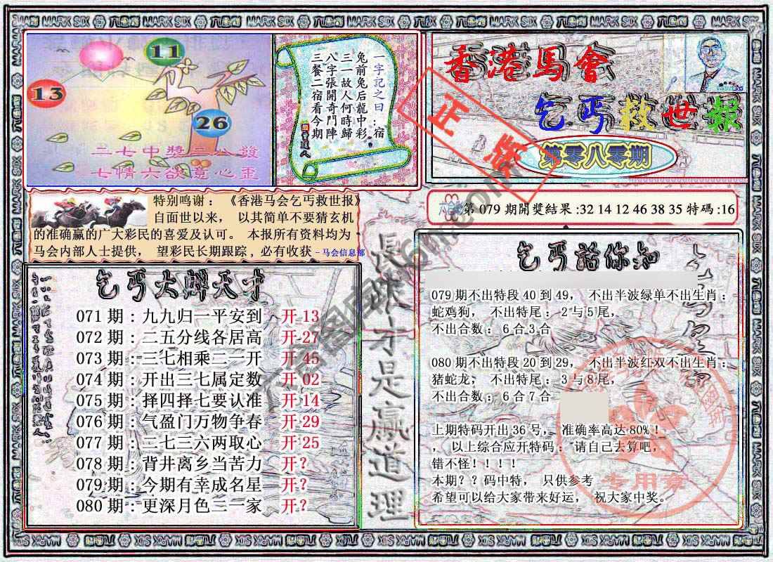 乞丐救世报