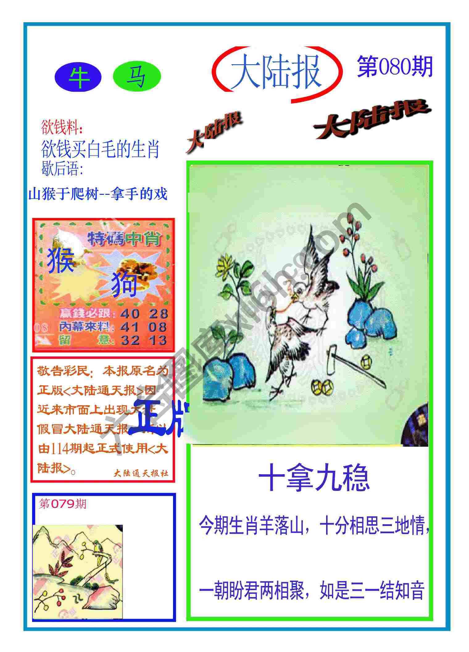 大陆报