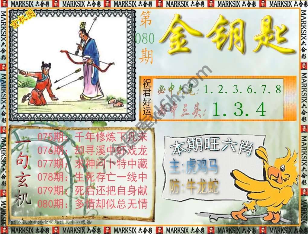 金钥匙