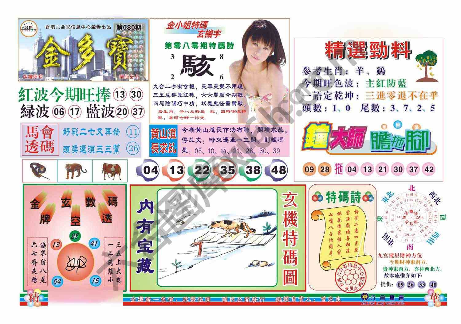 金多宝