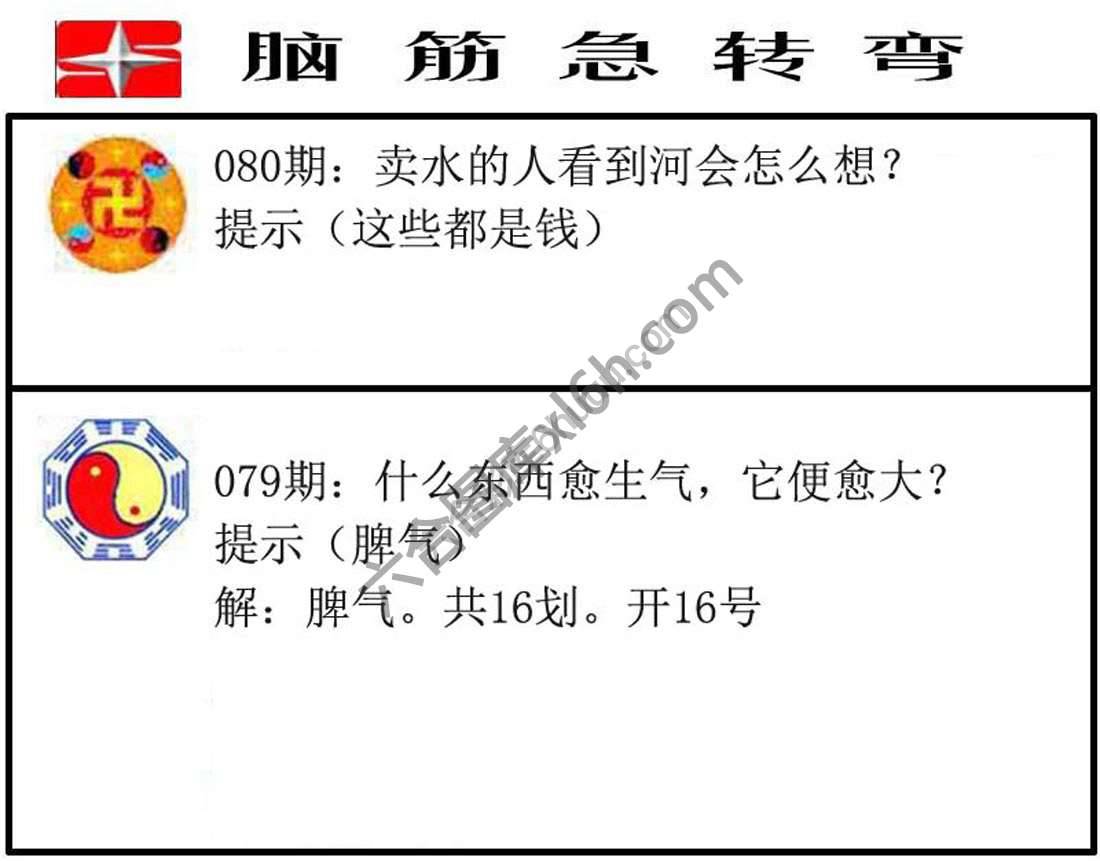 脑筋急转弯