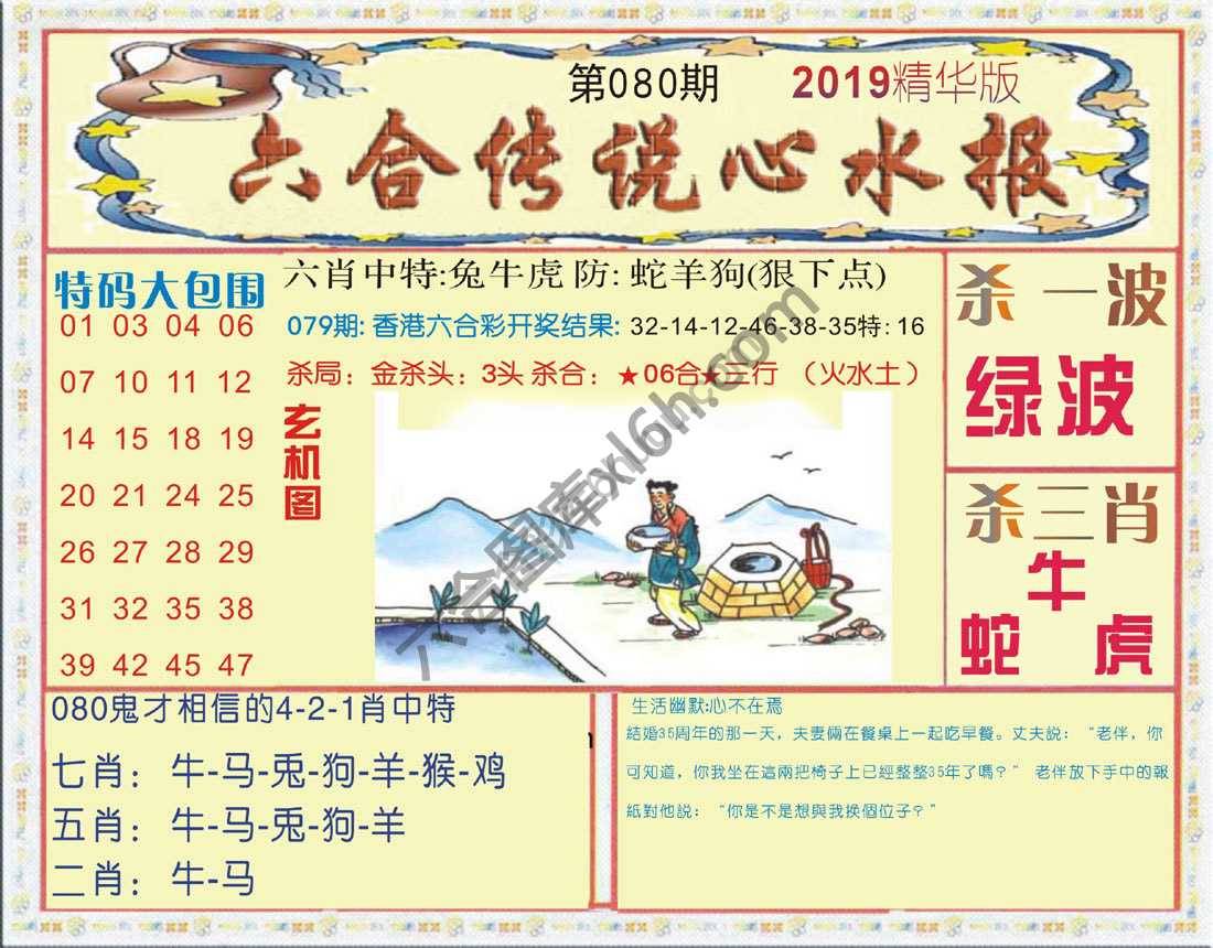 六合传说心水报