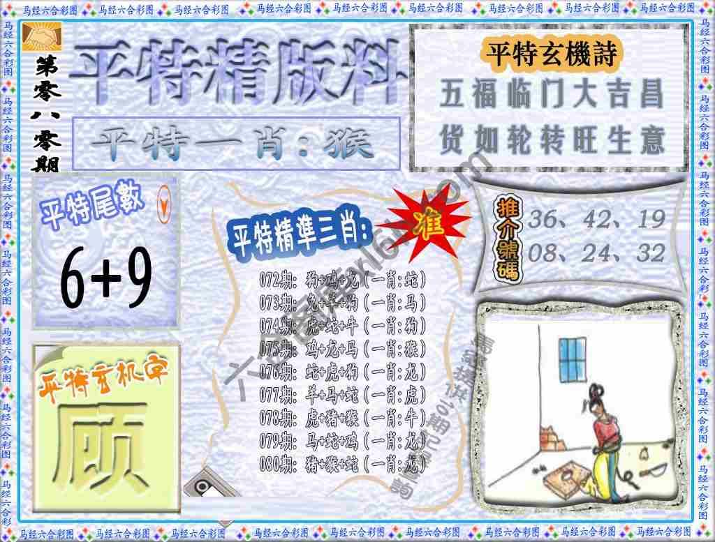 平特精版料
