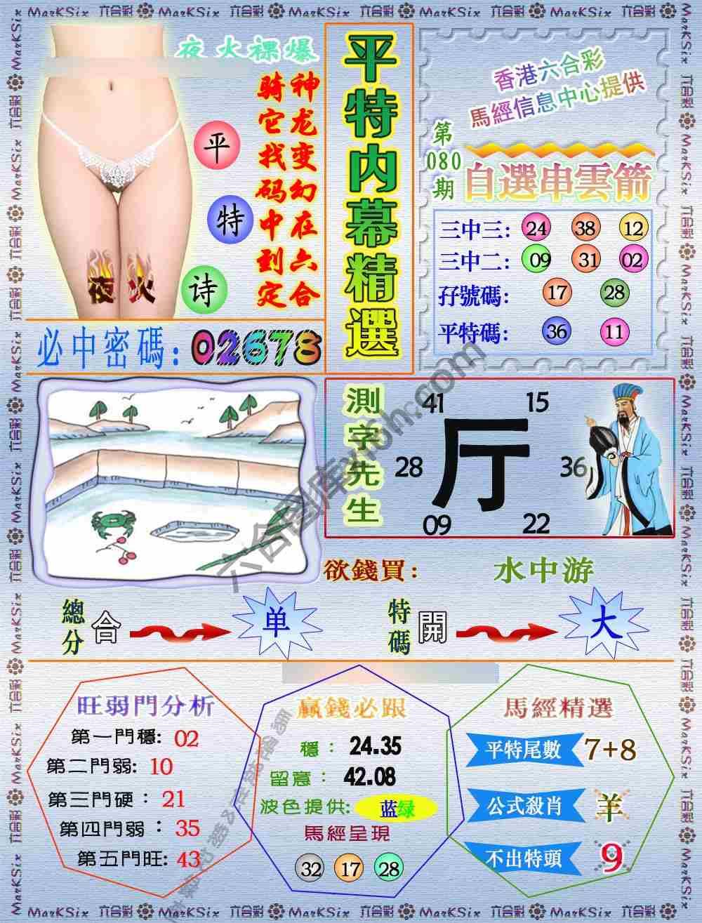 平特内幕精选