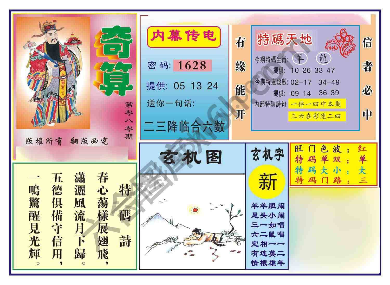 奇算