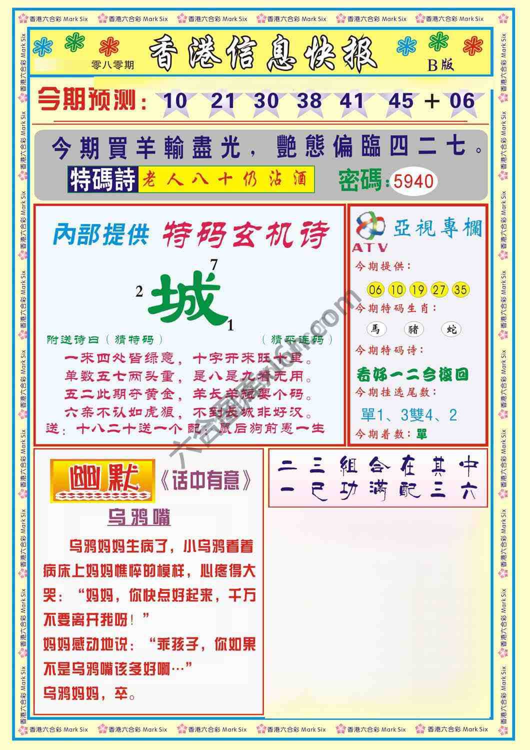 香港信息快报