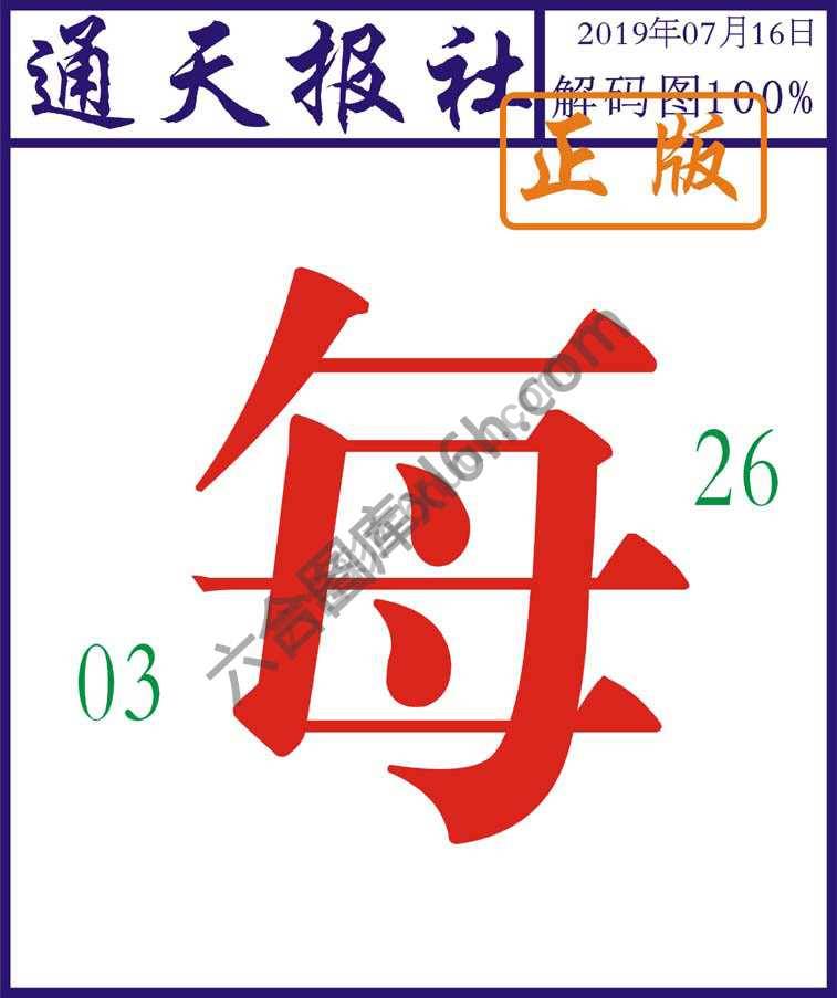 通天报社