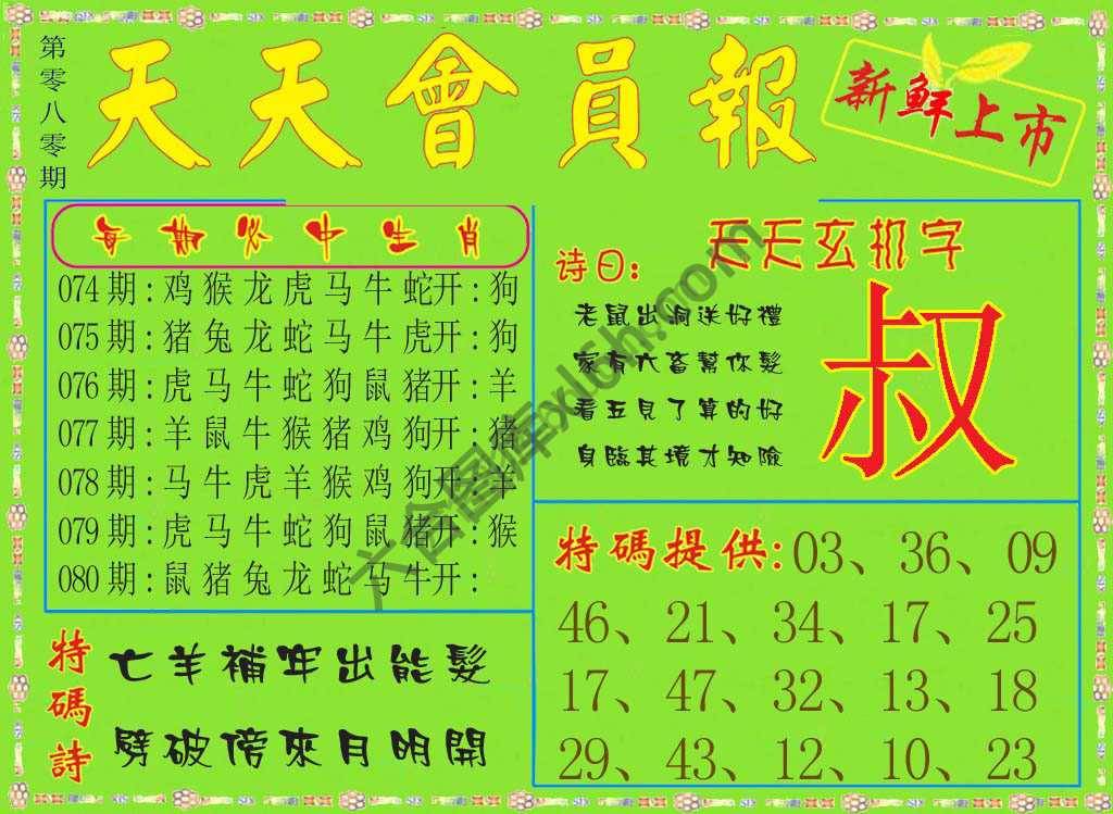 天天会员报