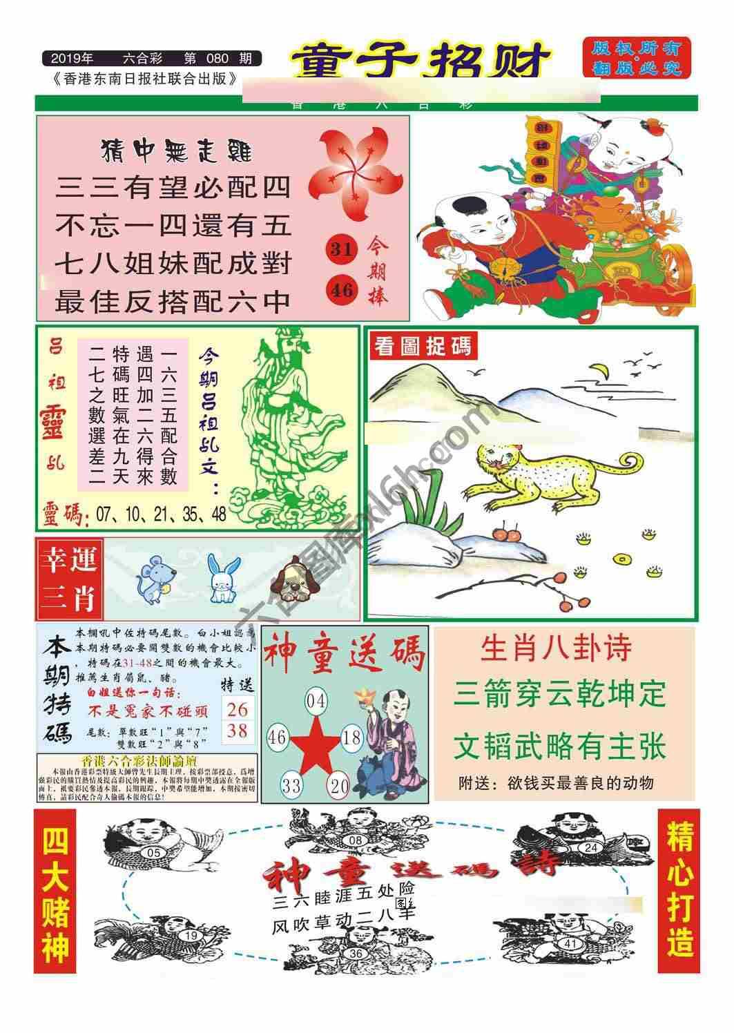童子招财