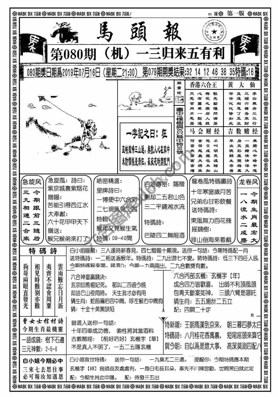马头报