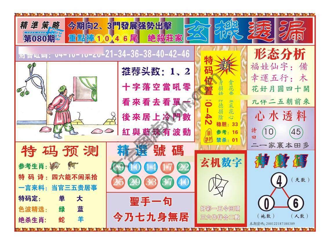 玄机透漏