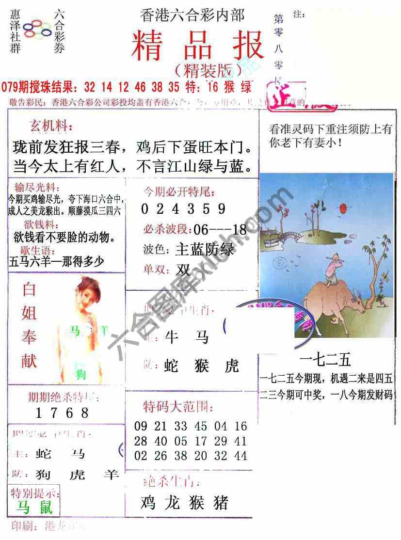 新精品报