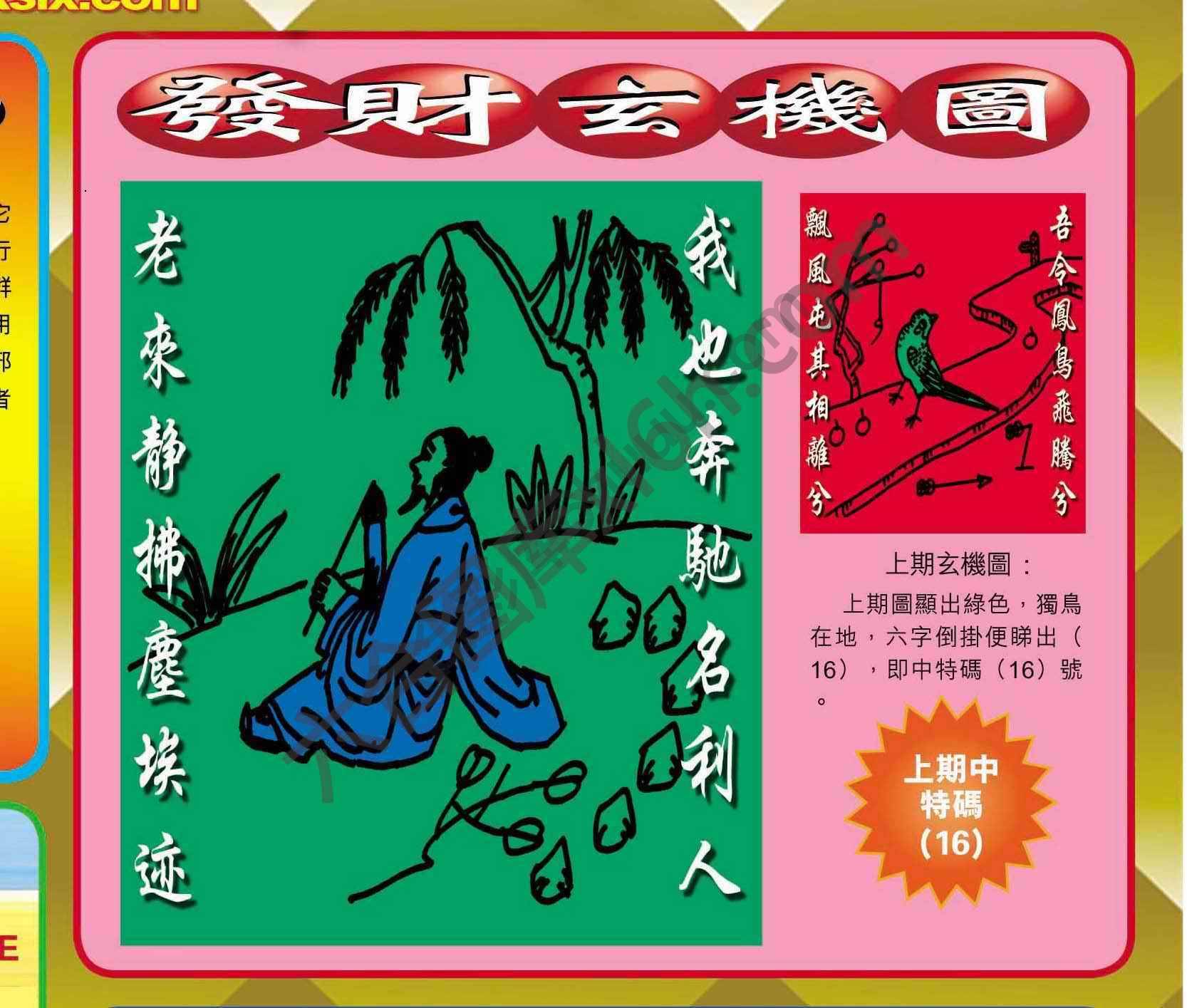发财玄机图