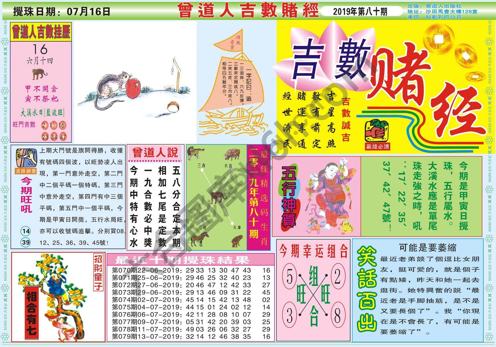 曾道人吉数赌经