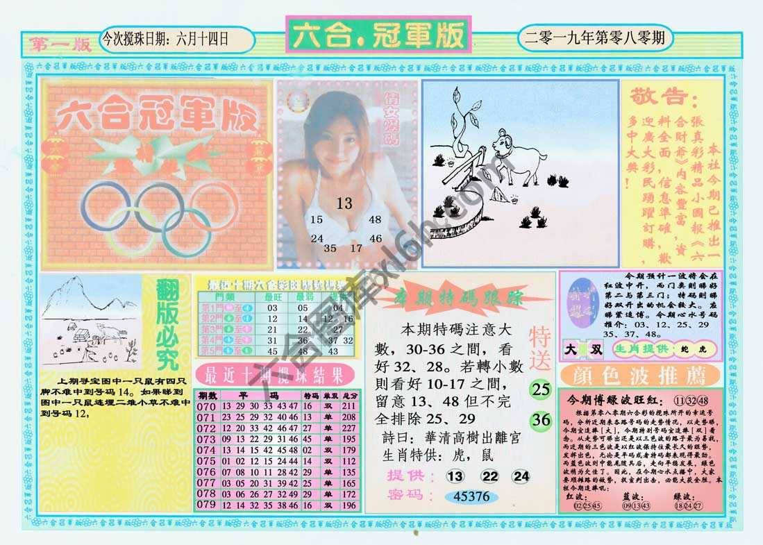 六合冠军版