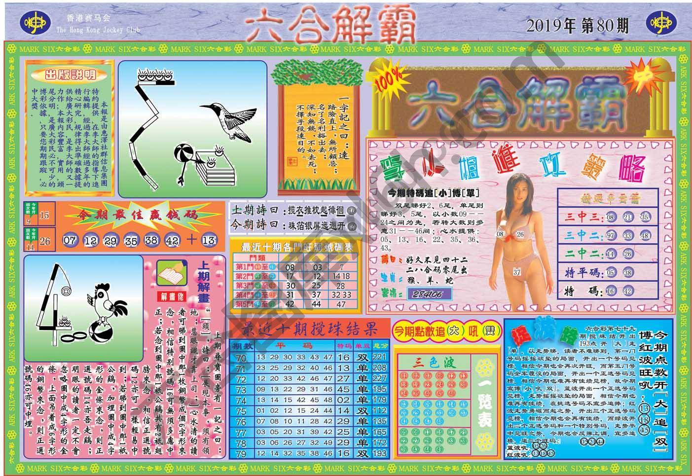 六合解霸