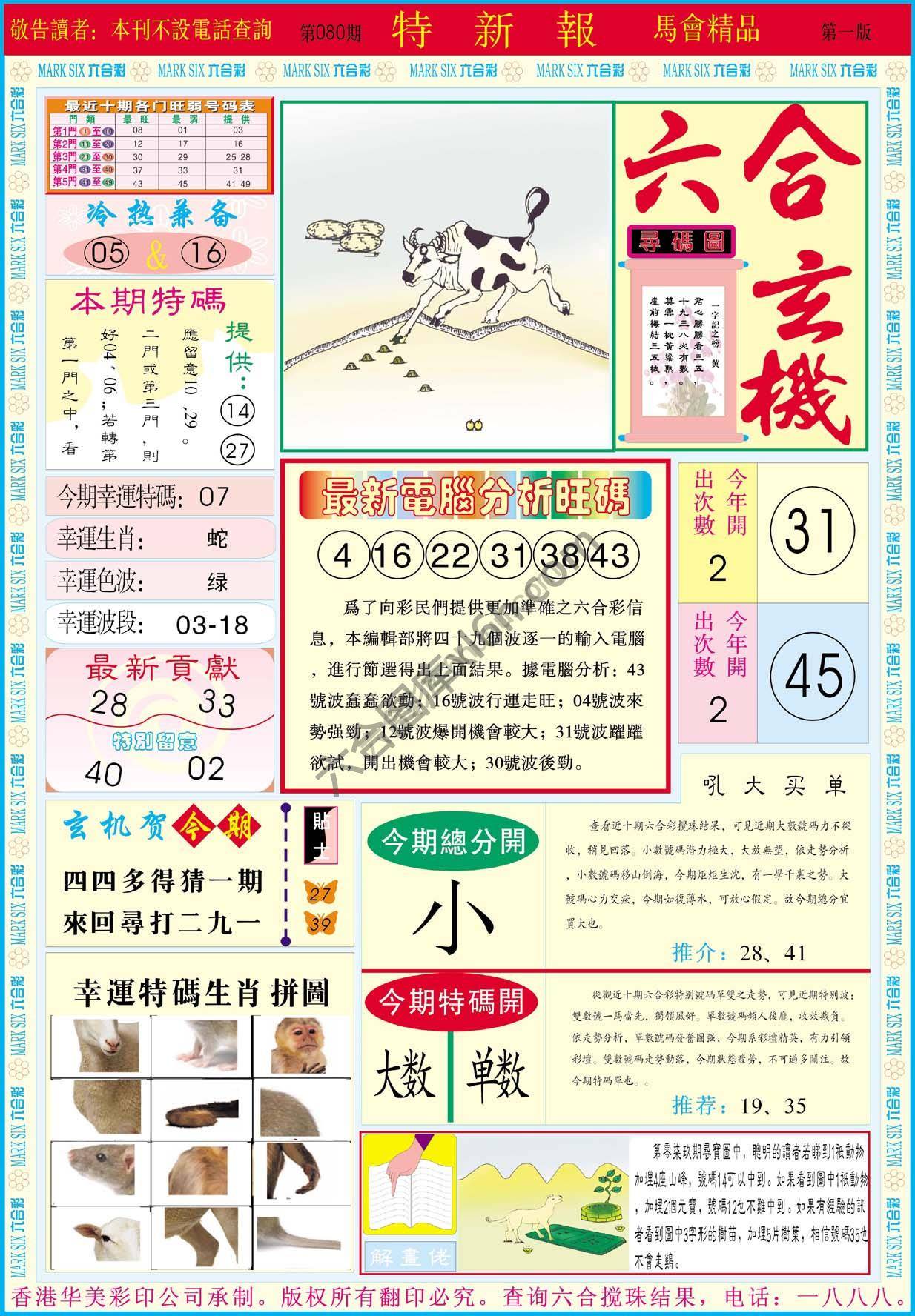 特新报
