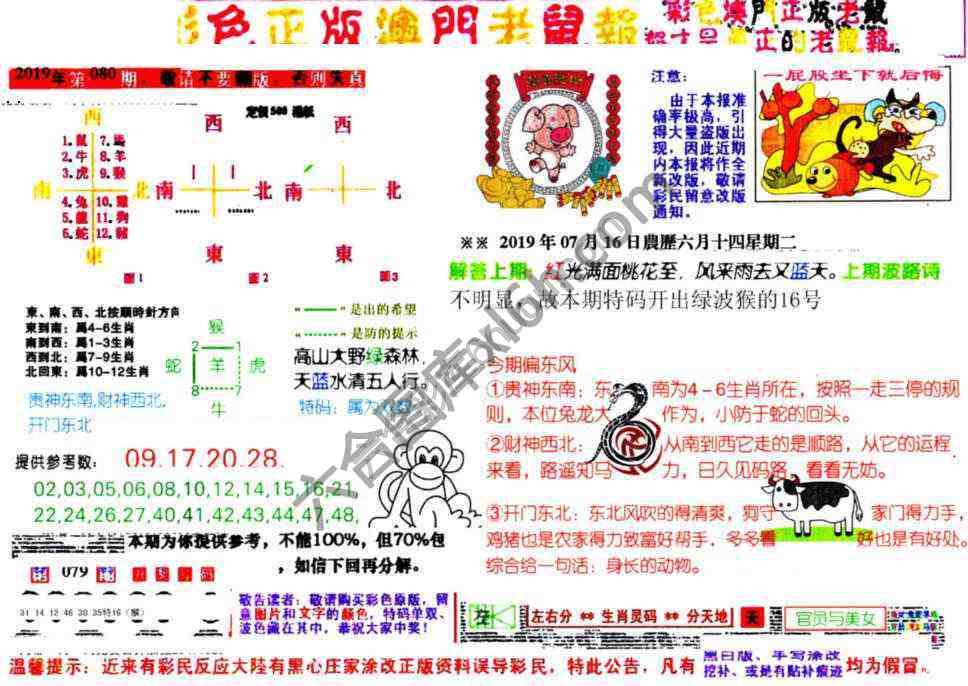 澳门老鼠报